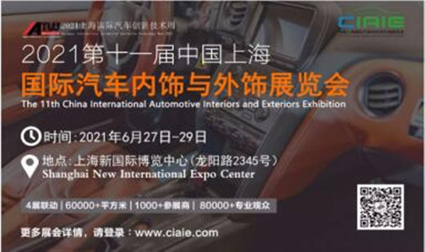 2021年展會(huì)預(yù)告： 2021年第11屆上海國(guó)際汽車(chē)內(nèi)飾與外飾展覽會(huì)優(yōu)秀展商推薦（東莞市展能模具有限公司）